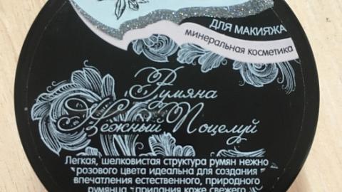 Отзыв: Румяна 