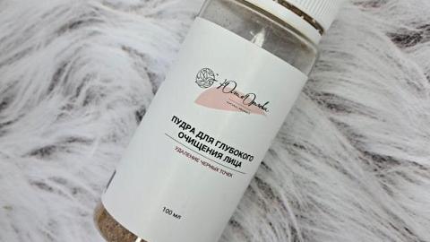 Отзыв: Пудра для глубокого очищения лица от бренда Юлия Орлова