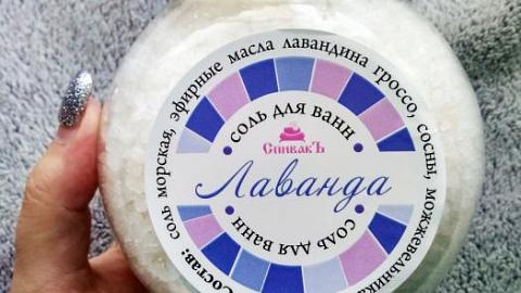 Отзыв: Я будто попала в лавандовое море с морской солью от Спивакъ