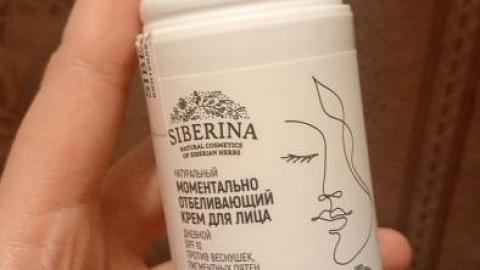 Отзыв: Моментально отбеливающий крем для лица дневной с SPF 10 против веснушек, пигментных пятен и постакне SIBERINA