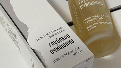 Отзыв: Осмомассажная сыворотка Глубокое очищение от Greenmade