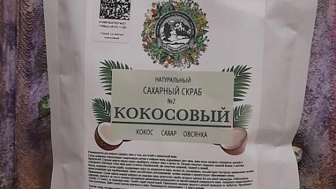Отзыв: Скраб № 2 