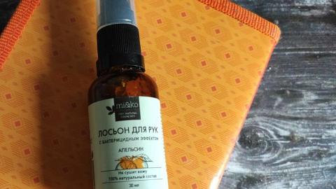 Отзыв: Лосьон для рук с бактерицидным эффектом 