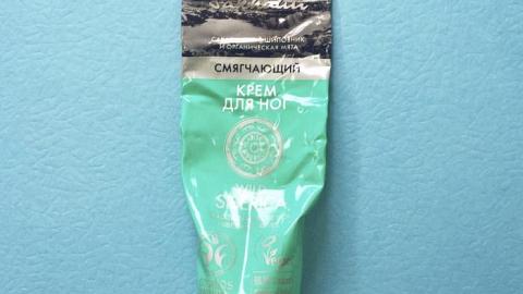 Отзыв: Смягчающий крем для ног «Сахалинский шиповник и органическая мята» от Natura Siberica.