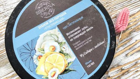 Отзыв: Зубной порошок Siberina