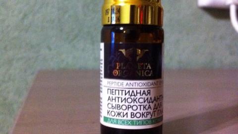 Отзыв: Пептидная антиоксидантная сыворотка для кожи вокруг глаз Planeta Organica