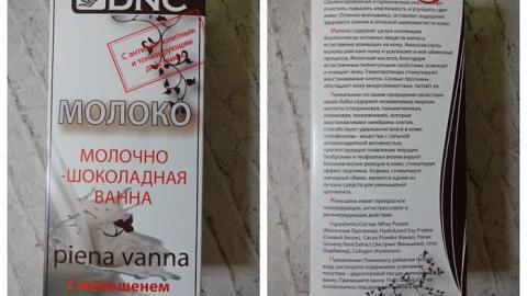 Отзыв: Молочно-шоколадная ванна с женьшенем от DNC