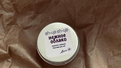 Отзыв: Бальзам для губ Нежное облако