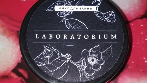Отзыв: Микс для ванной для романтичных дум (№2), Laboratorium.