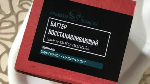 Отзыв: Баттер для тела с очень приятным ароматом.