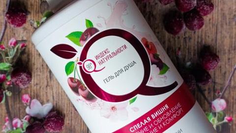 Отзыв: Гель для душа и души. Спелая вишня от Индекса Натуральности.