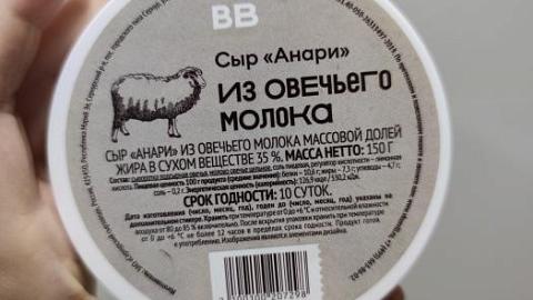Отзыв: Сыр «Анари» из овечьего молока от ВкусВилл.