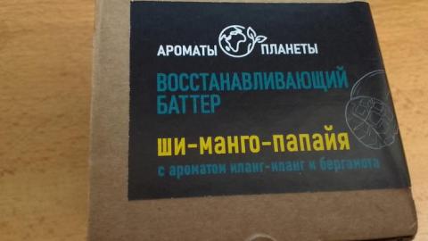 Отзыв: Потрясающий баттер, который увлажняет и питает кожу с божественным ароматом!